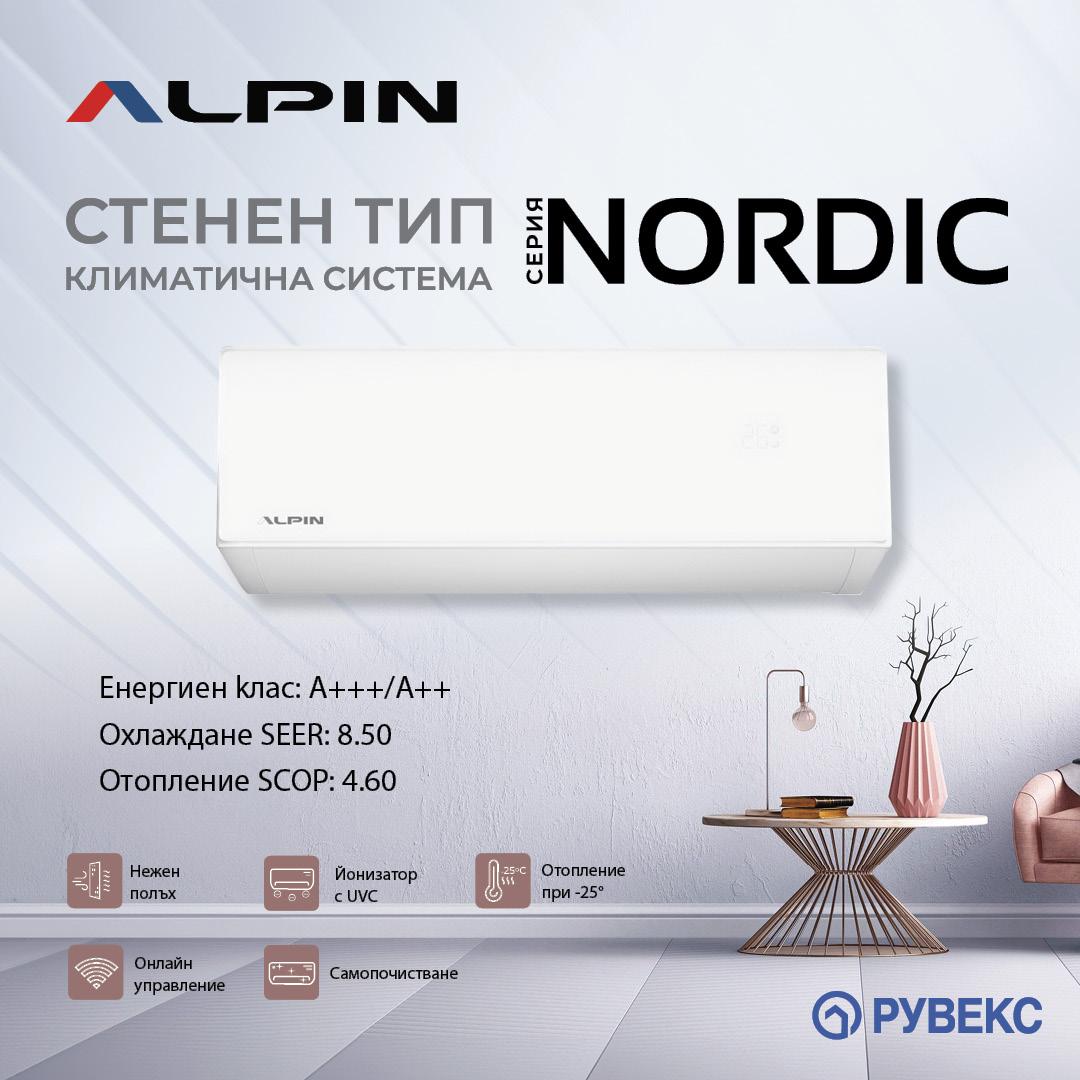 Инверторни климатици ALPIN